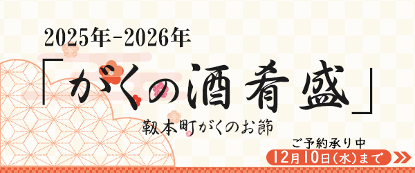 お節の予約